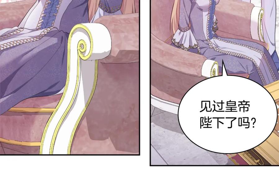 《与侯爵的50亿契约》第138话 维特宫“私会” 第24页