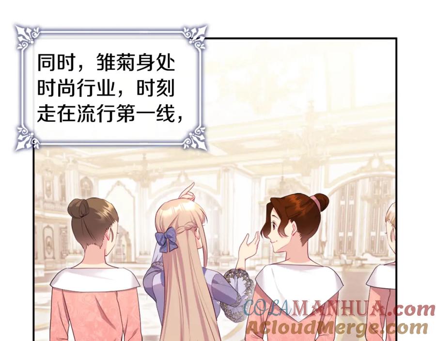 《与侯爵的50亿契约》第138话 维特宫“私会” 第21页