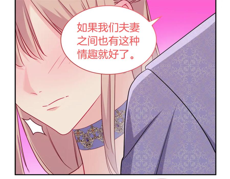 《与侯爵的50亿契约》第138话 维特宫“私会” 第79页