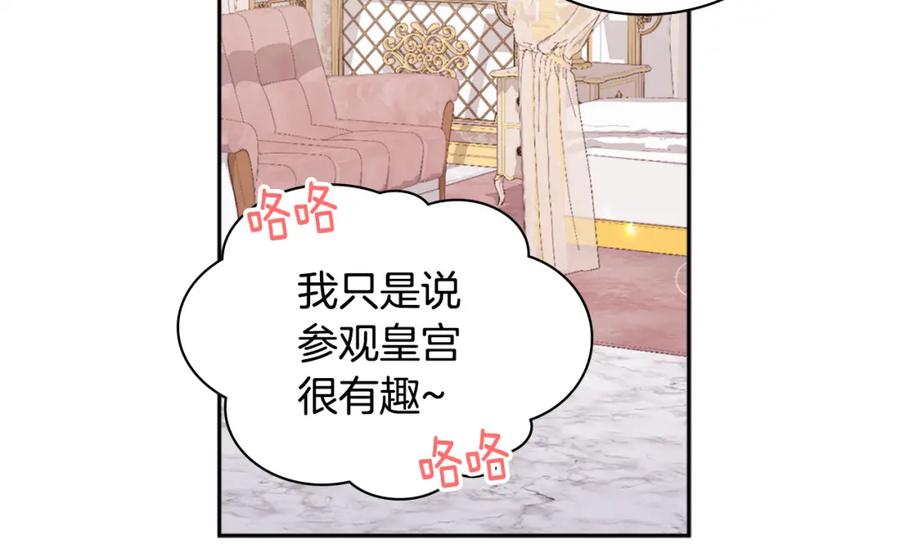 《与侯爵的50亿契约》第138话 维特宫“私会” 第44页
