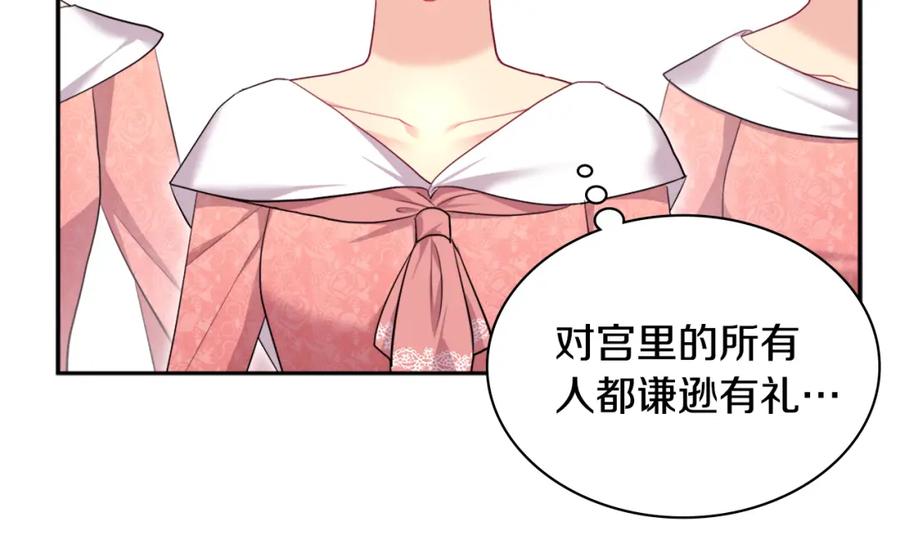 《与侯爵的50亿契约》第138话 维特宫“私会” 第16页