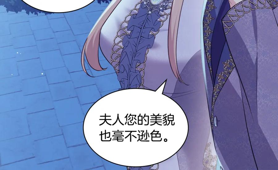 《与侯爵的50亿契约》第138话 维特宫“私会” 第72页