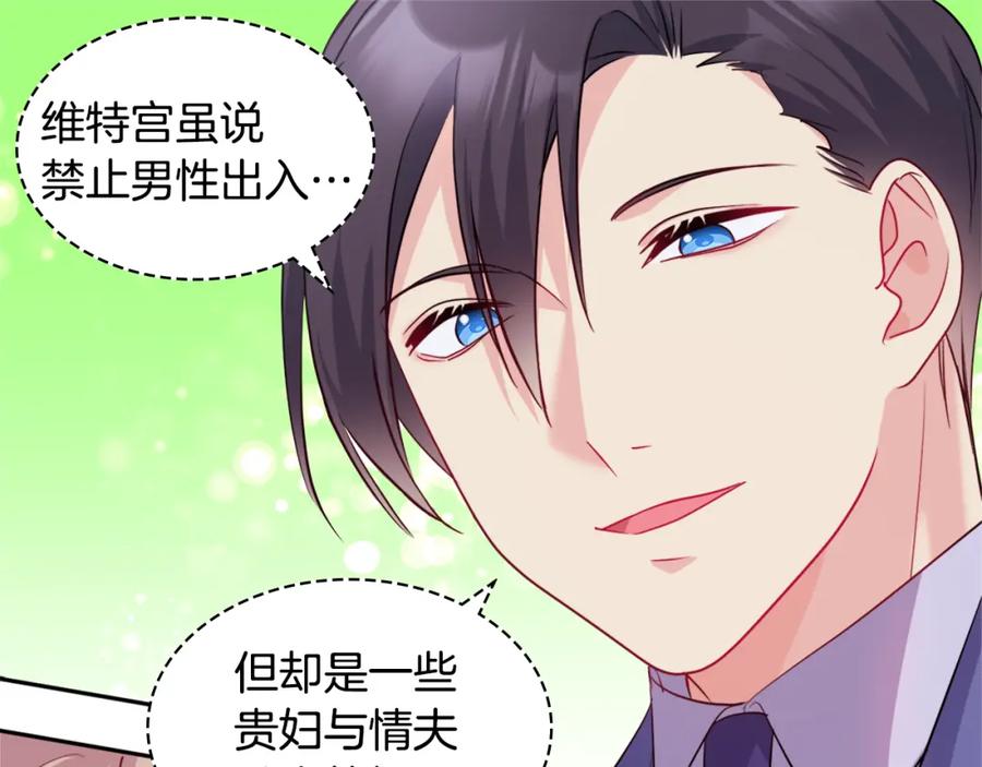《与侯爵的50亿契约》第138话 维特宫“私会” 第75页