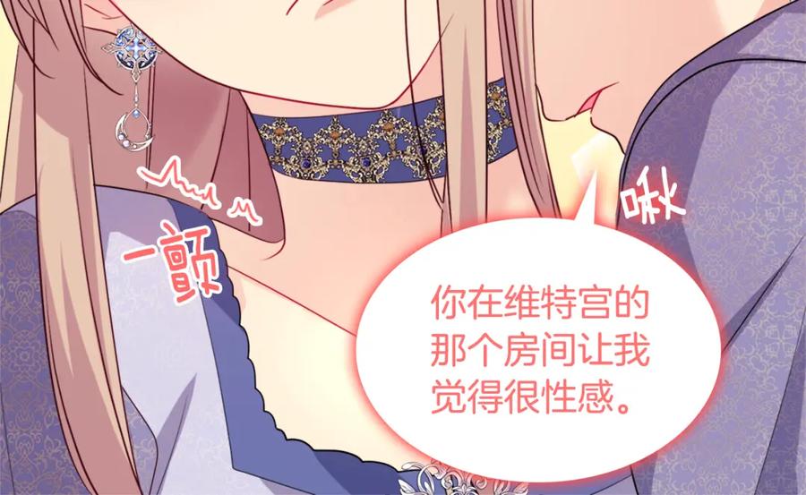 《与侯爵的50亿契约》第138话 维特宫“私会” 第52页
