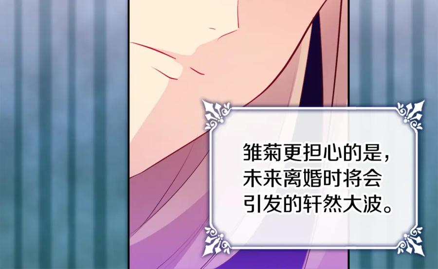《与侯爵的50亿契约》第138话 维特宫“私会” 第34页