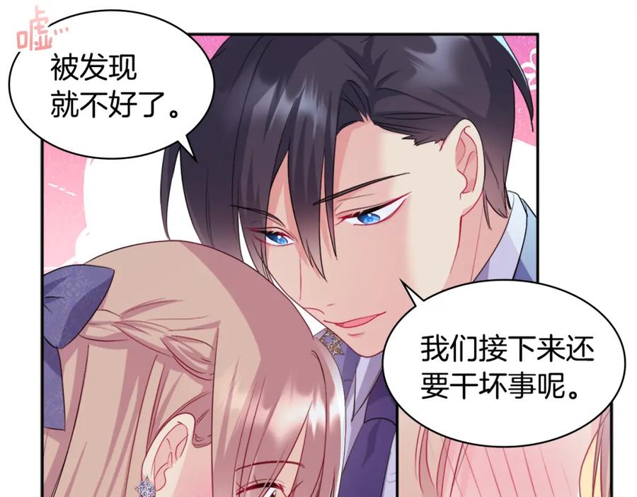 《与侯爵的50亿契约》第138话 维特宫“私会” 第107页