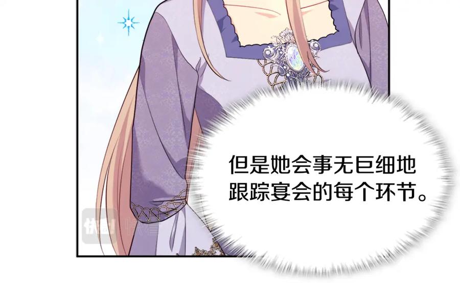 《与侯爵的50亿契约》第138话 维特宫“私会” 第14页