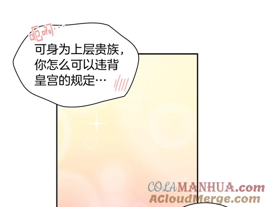 《与侯爵的50亿契约》第138话 维特宫“私会” 第53页