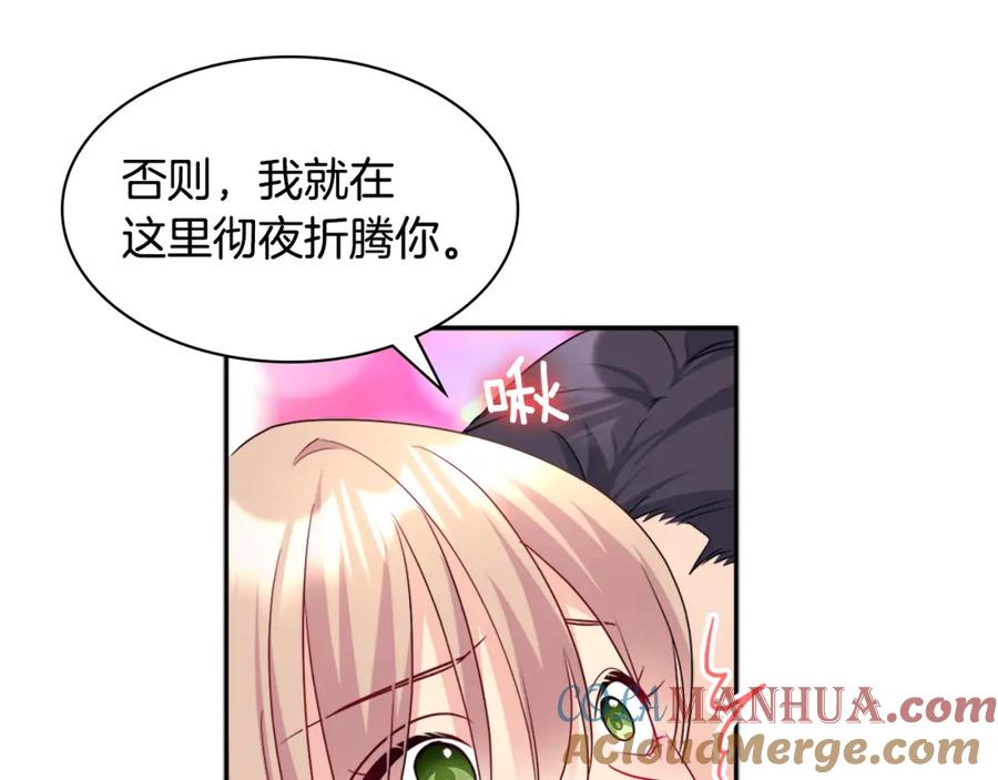 《与侯爵的50亿契约》第138话 维特宫“私会” 第57页