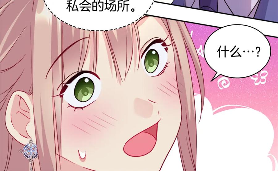 《与侯爵的50亿契约》第138话 维特宫“私会” 第76页