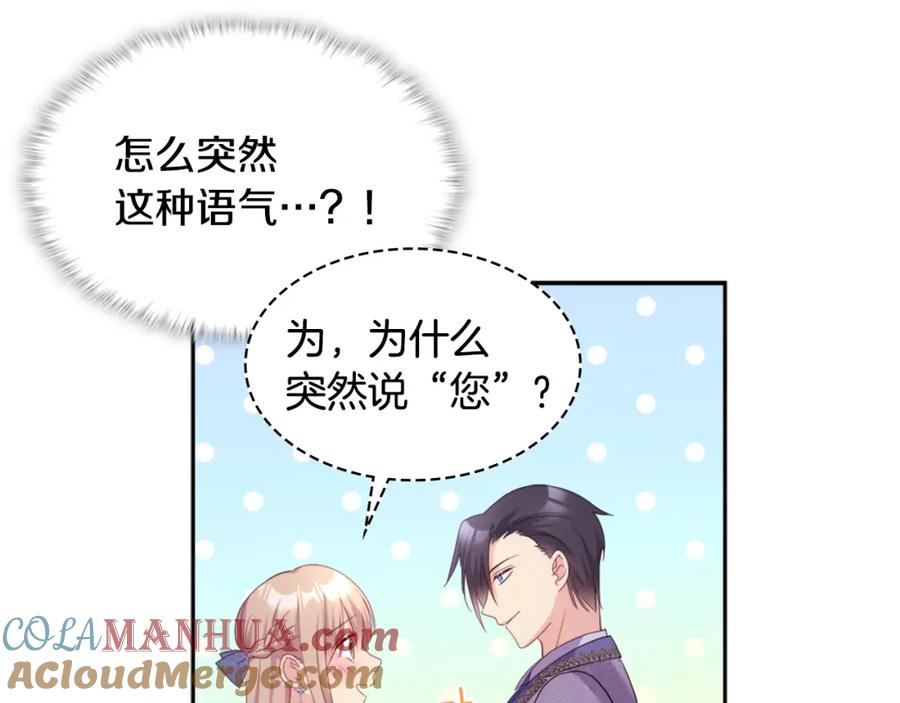 《与侯爵的50亿契约》第138话 维特宫“私会” 第73页