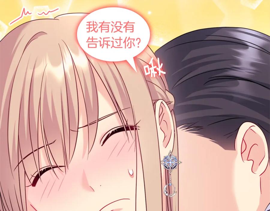 《与侯爵的50亿契约》第138话 维特宫“私会” 第51页