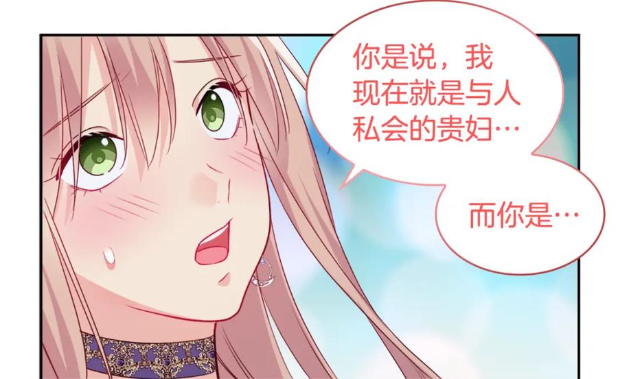 《与侯爵的50亿契约》第138话 维特宫“私会” 第80页