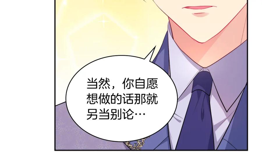 《与侯爵的50亿契约》第138话 维特宫“私会” 第28页