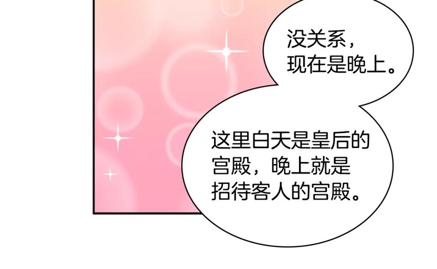 《与侯爵的50亿契约》第138话 维特宫“私会” 第54页