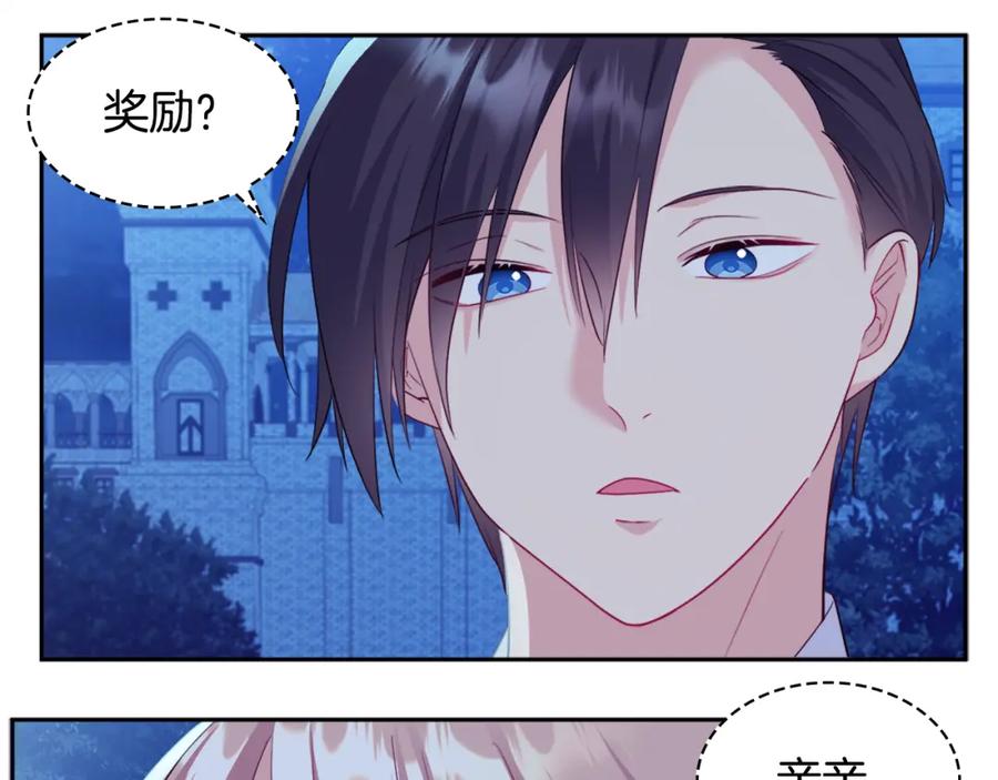 《与侯爵的50亿契约》第138话 维特宫“私会” 第91页