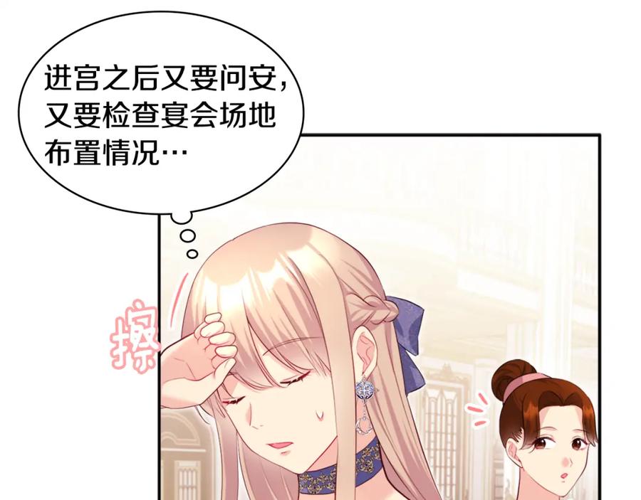 《与侯爵的50亿契约》第138话 维特宫“私会” 第7页