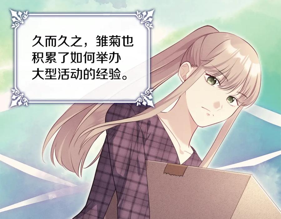 《与侯爵的50亿契约》第138话 维特宫“私会” 第19页