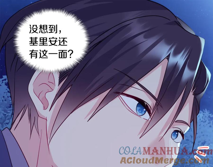 《与侯爵的50亿契约》第138话 维特宫“私会” 第81页