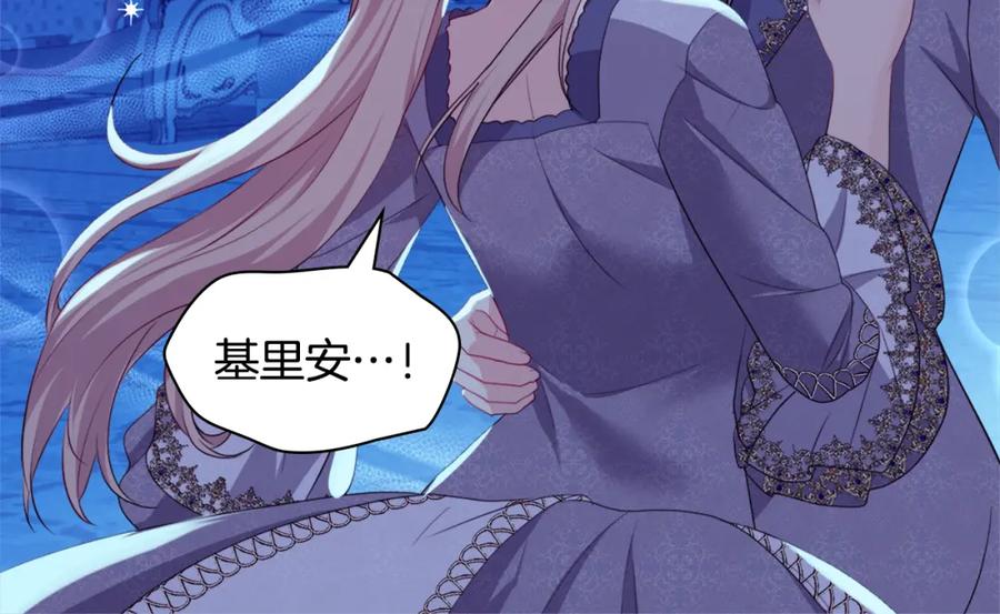 《与侯爵的50亿契约》第138话 维特宫“私会” 第106页