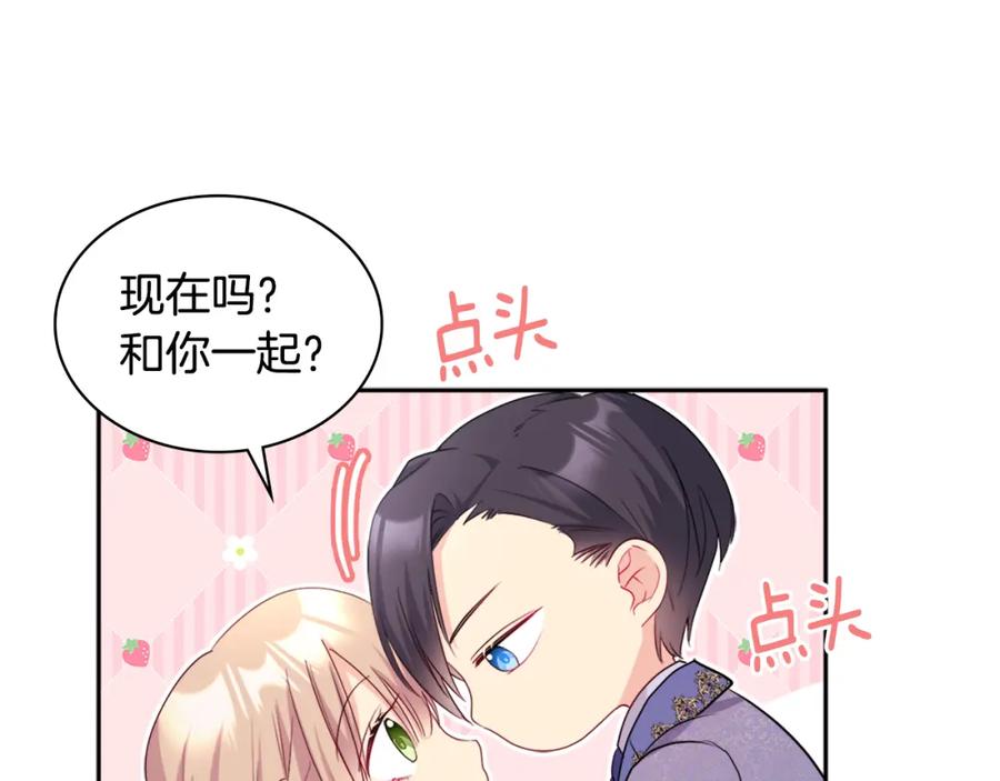 《与侯爵的50亿契约》第138话 维特宫“私会” 第47页