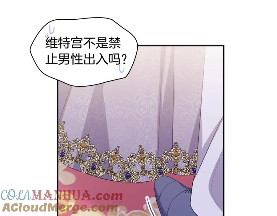 《与侯爵的50亿契约》第138话 维特宫“私会” 第49页
