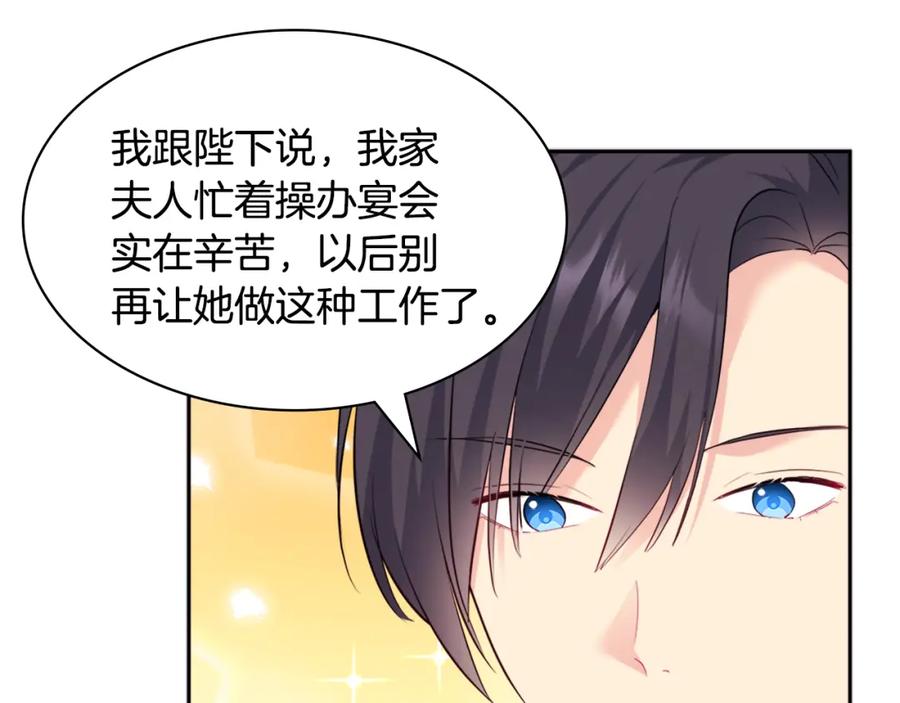 《与侯爵的50亿契约》第138话 维特宫“私会” 第27页
