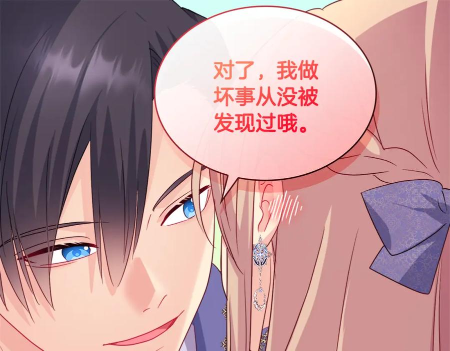 《与侯爵的50亿契约》第138话 维特宫“私会” 第55页