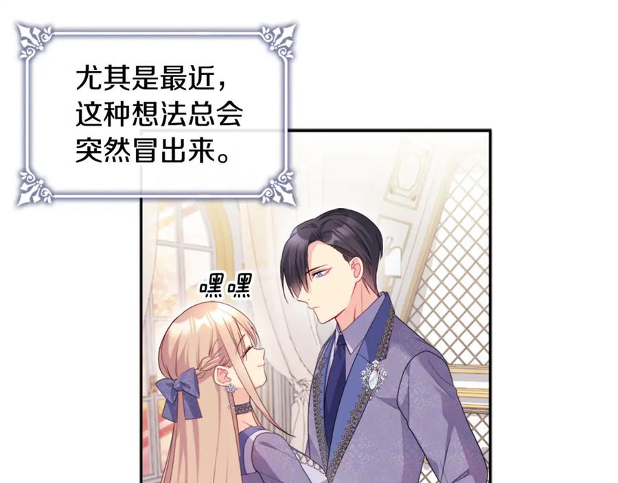 《与侯爵的50亿契约》第138话 维特宫“私会” 第35页