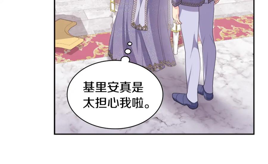 《与侯爵的50亿契约》第138话 维特宫“私会” 第30页