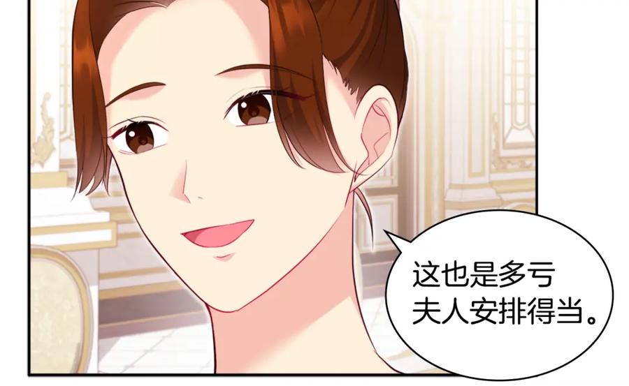 《与侯爵的50亿契约》第138话 维特宫“私会” 第12页