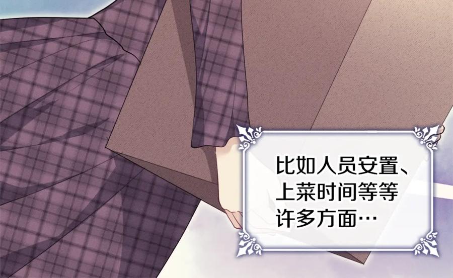 《与侯爵的50亿契约》第138话 维特宫“私会” 第20页