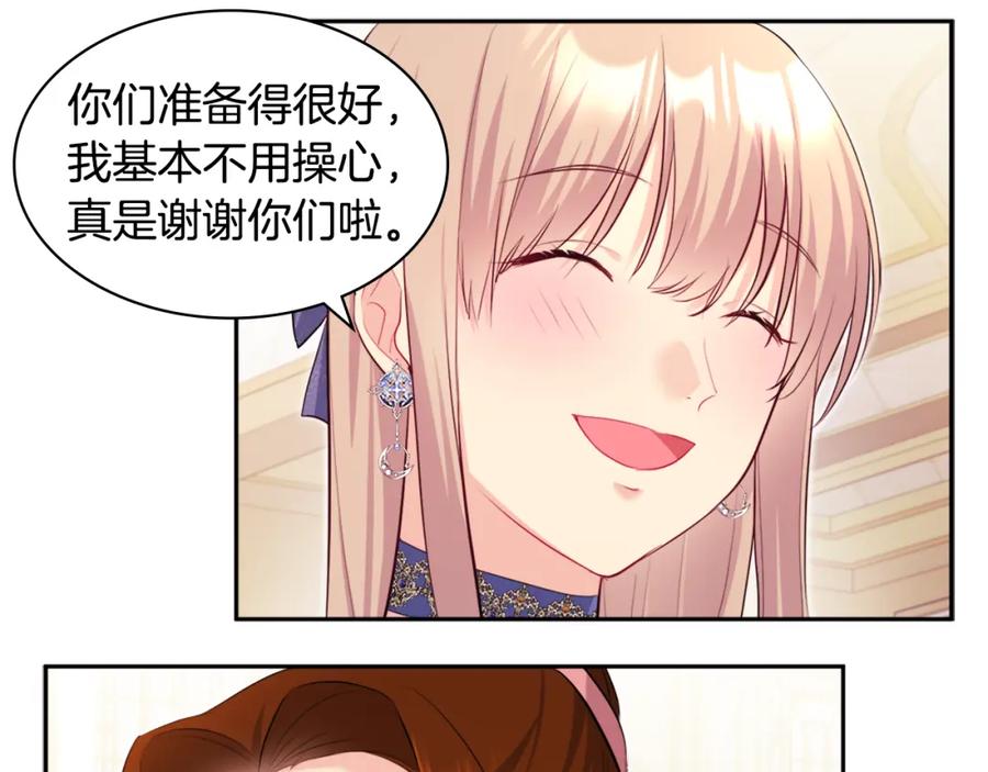 《与侯爵的50亿契约》第138话 维特宫“私会” 第11页
