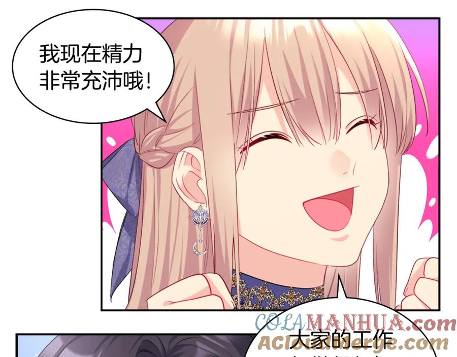 《与侯爵的50亿契约》第138话 维特宫“私会” 第37页