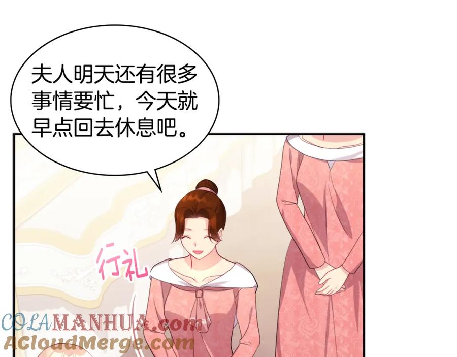 《与侯爵的50亿契约》第138话 维特宫“私会” 第9页