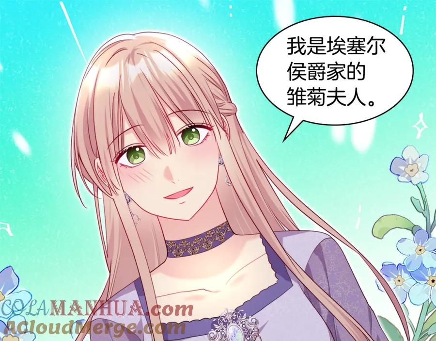 《与侯爵的50亿契约》第138话 维特宫“私会” 第97页