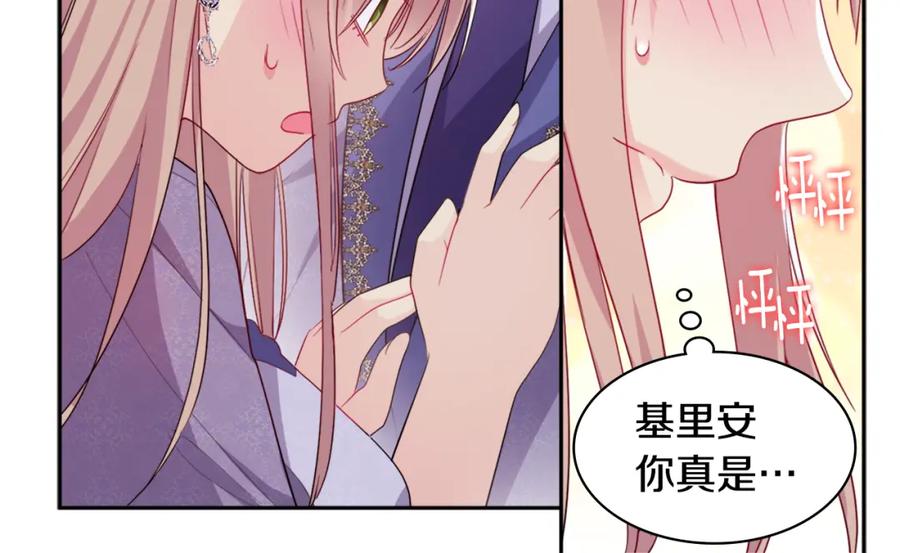 《与侯爵的50亿契约》第138话 维特宫“私会” 第108页