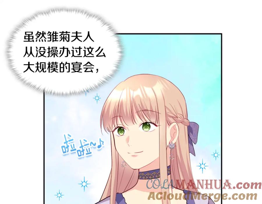 《与侯爵的50亿契约》第138话 维特宫“私会” 第13页