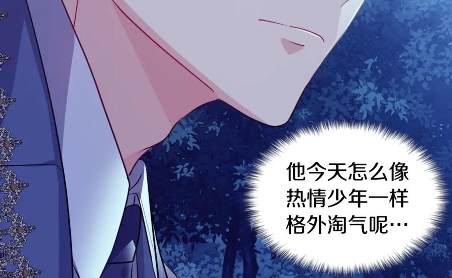 《与侯爵的50亿契约》第138话 维特宫“私会” 第82页