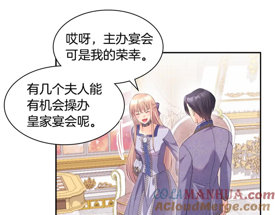 《与侯爵的50亿契约》第138话 维特宫“私会” 第29页