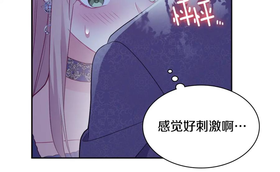 《与侯爵的50亿契约》第138话 维特宫“私会” 第88页