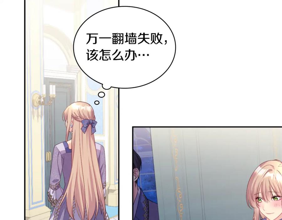 《与侯爵的50亿契约》第138话 维特宫“私会” 第103页