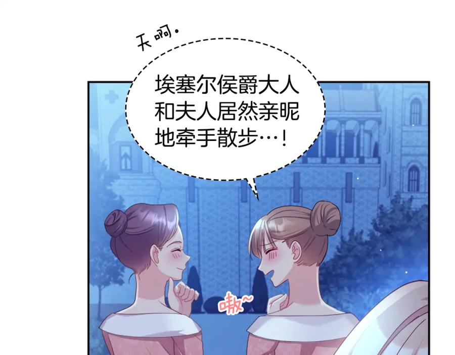 《与侯爵的50亿契约》第138话 维特宫“私会” 第63页