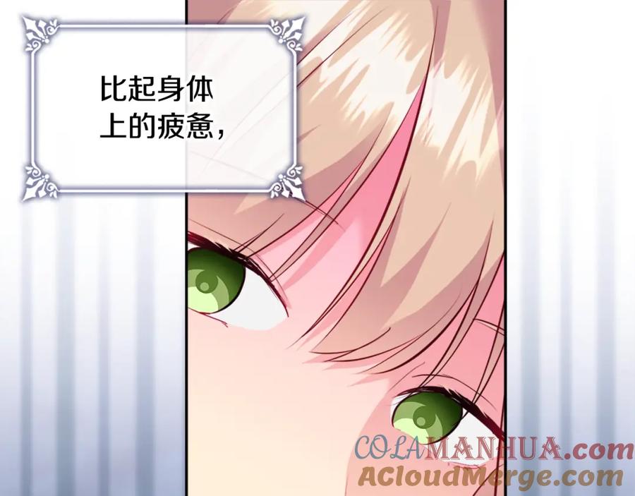 《与侯爵的50亿契约》第138话 维特宫“私会” 第33页