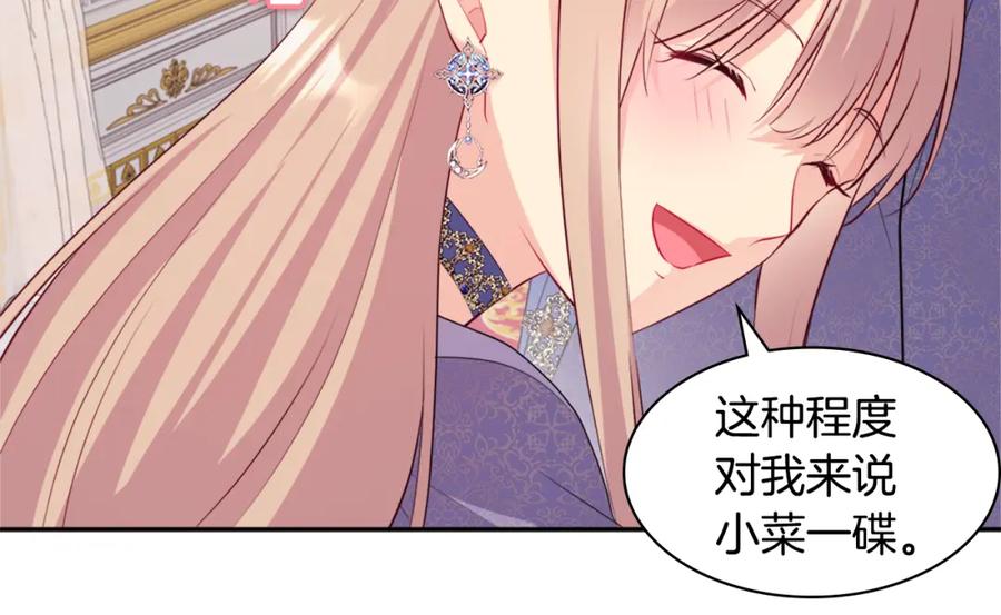 《与侯爵的50亿契约》第138话 维特宫“私会” 第32页