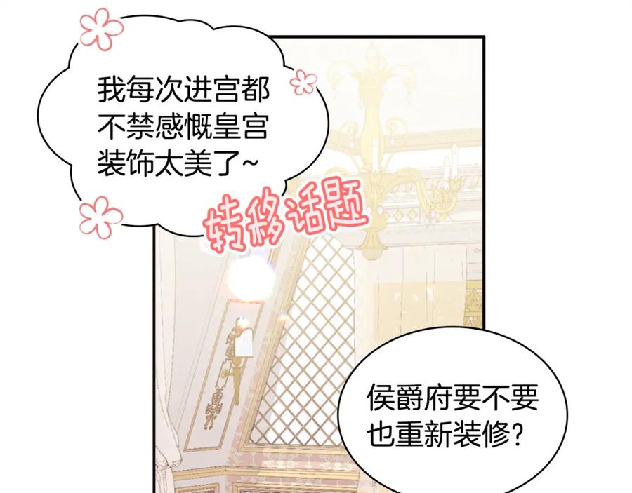 《与侯爵的50亿契约》第138话 维特宫“私会” 第43页
