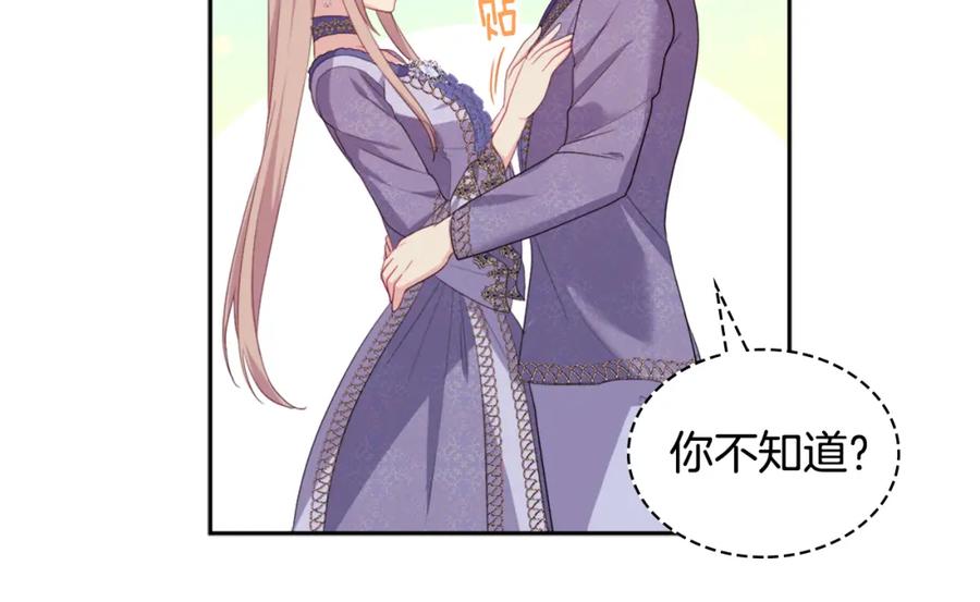 《与侯爵的50亿契约》第138话 维特宫“私会” 第74页
