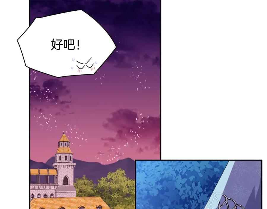 《与侯爵的50亿契约》第138话 维特宫“私会” 第59页