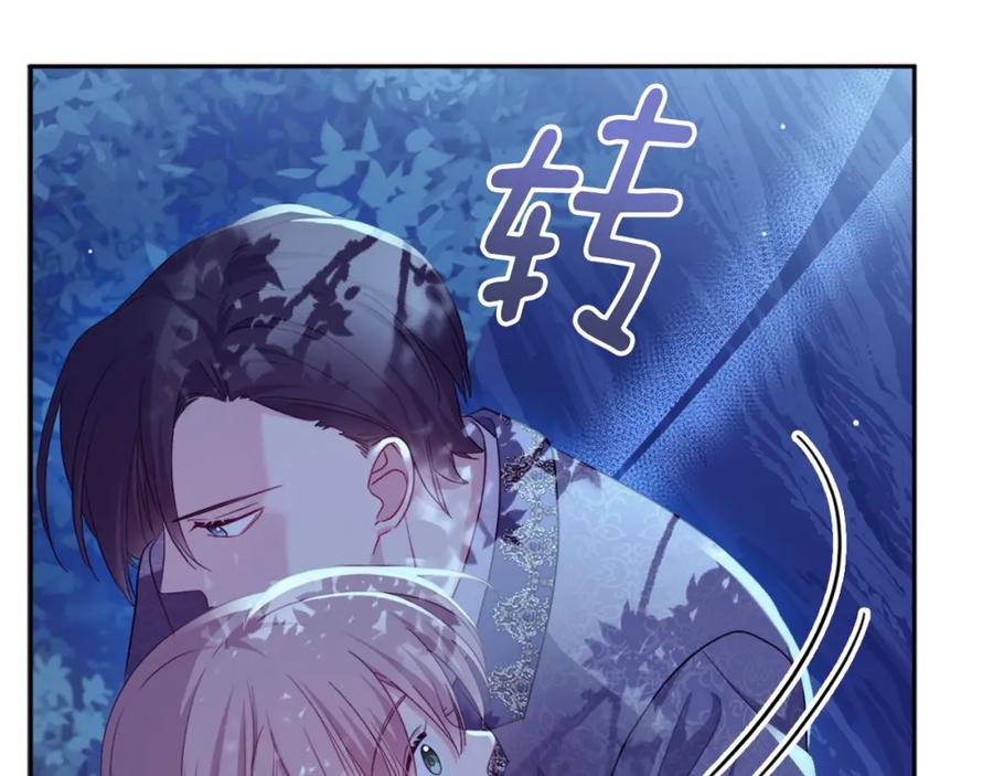 《与侯爵的50亿契约》第138话 维特宫“私会” 第83页