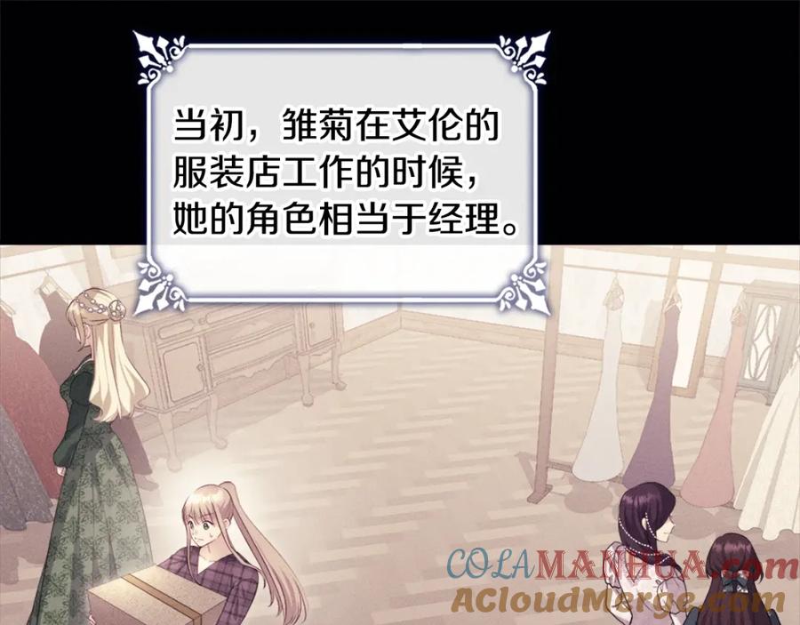 《与侯爵的50亿契约》第138话 维特宫“私会” 第17页